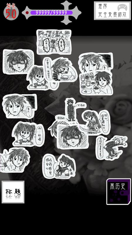黑歷史日記 中文漢化版