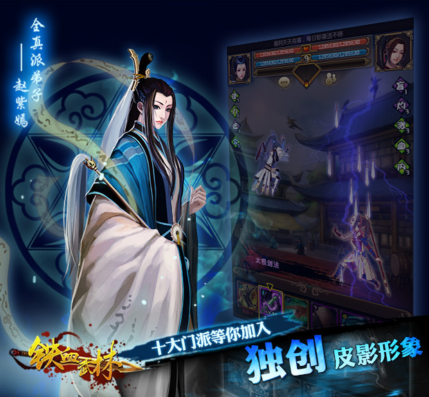 鐵血武林