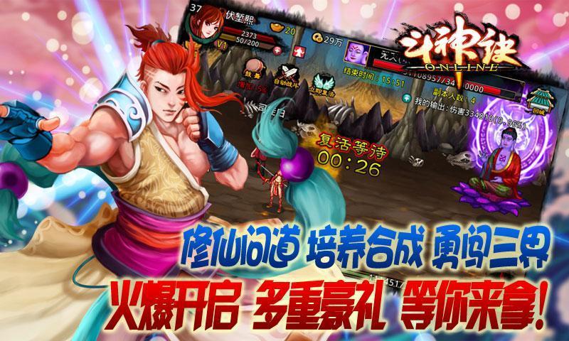斗神訣OL
