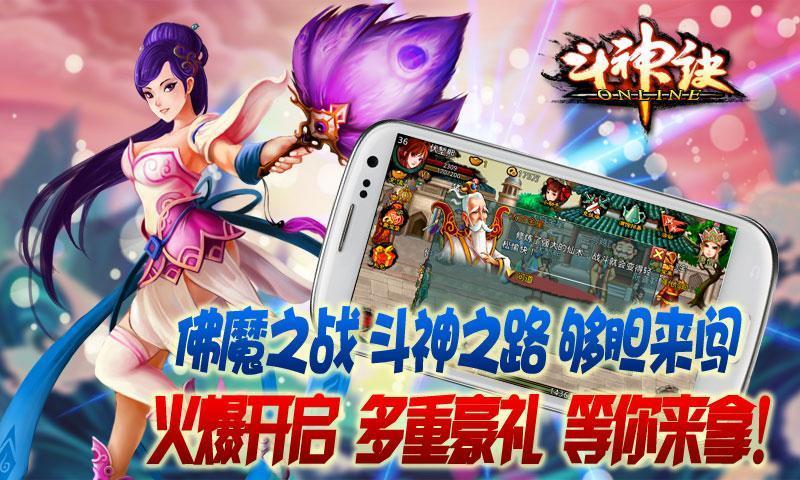 斗神訣OL