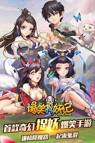 爆笑捉妖記