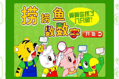 撈魚游戲