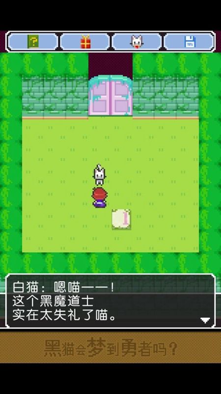 黑貓會夢見勇者嗎 中文漢化版