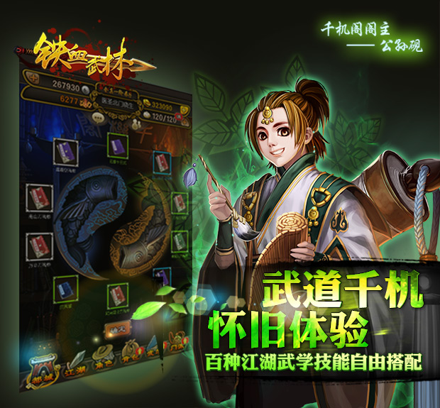 鐵血武林