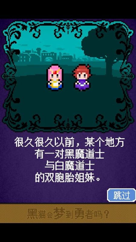 黑貓會夢見勇者嗎 中文漢化版