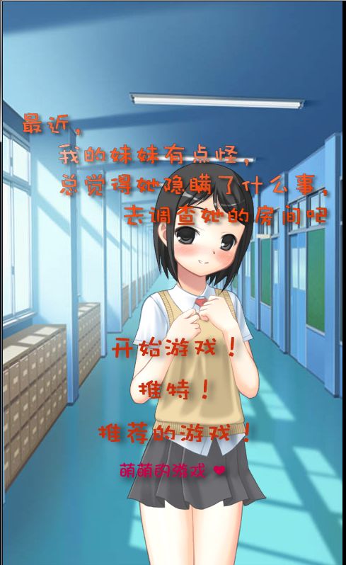 你妹的房間 中文漢化版