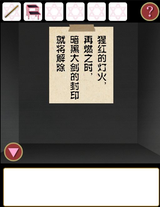 逃離中二病 中文漢化版