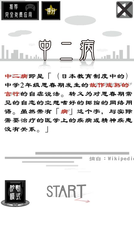 黑歷史日記 中文漢化版