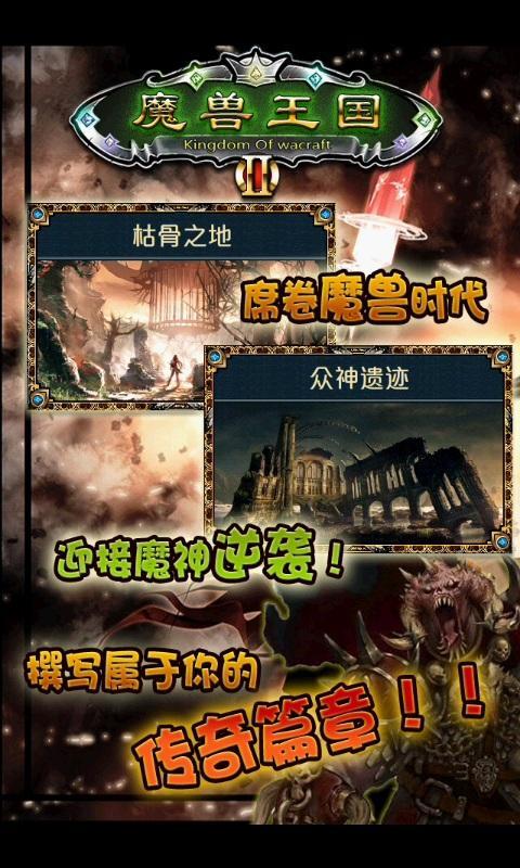 魔獸王國(guó)2