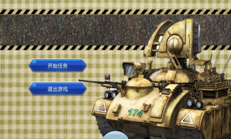 火星保衛(wèi)戰(zhàn)
