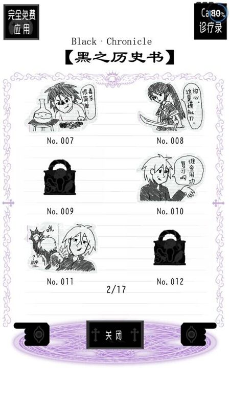黑歷史日記 中文漢化版