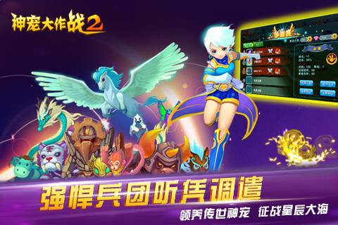 神寵大作戰2