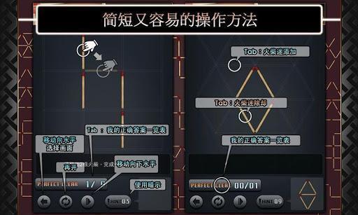 火柴迷你智力游戲