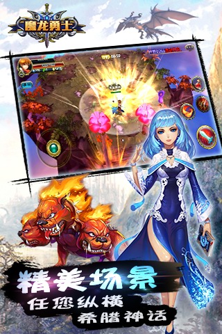 魔龍勇士