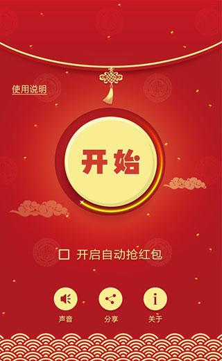 關云藏紅包神器