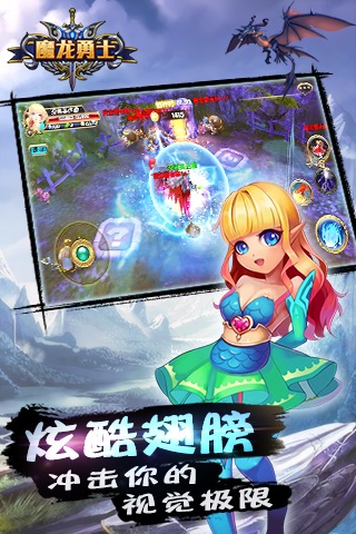 魔龍勇士