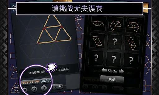 火柴迷你智力游戲