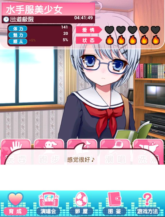 我的女友 中文漢化版
