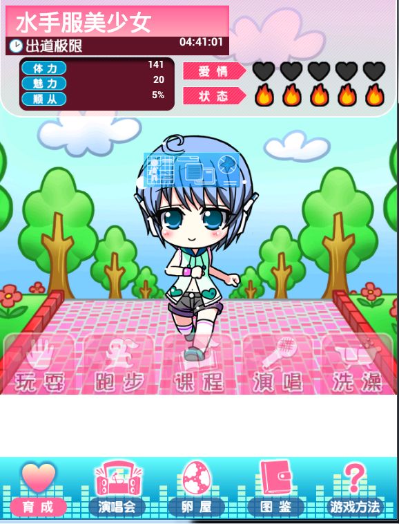 我的女友 中文漢化版