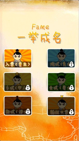 一舉成名