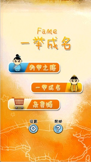 一舉成名