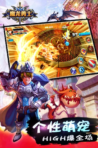 魔龍勇士