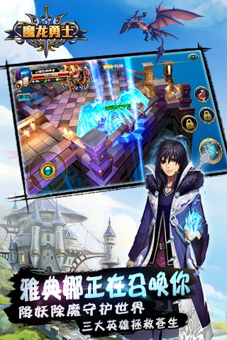 魔龍勇士