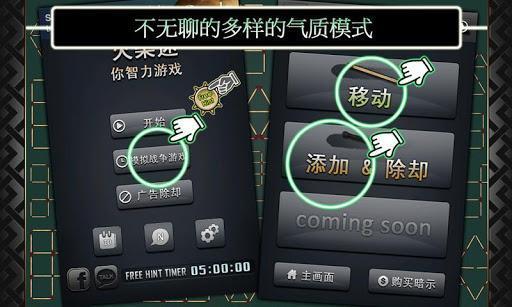 火柴迷你智力游戲