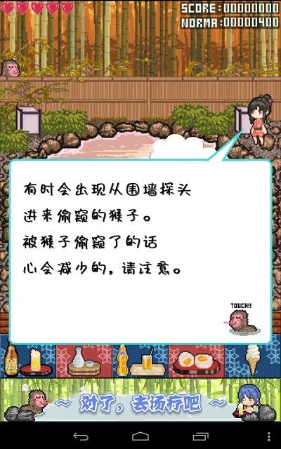 溫泉少女 中文漢化版