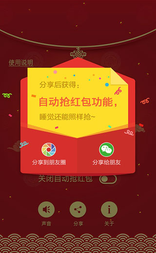 關云藏紅包神器