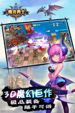 魔龍勇士