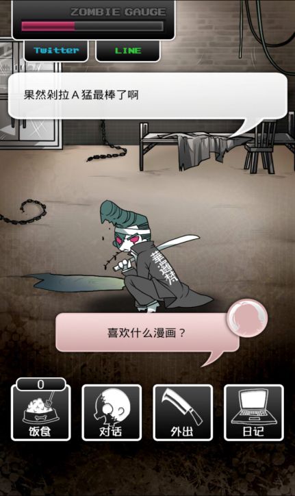 僵尸男友 中文漢化版