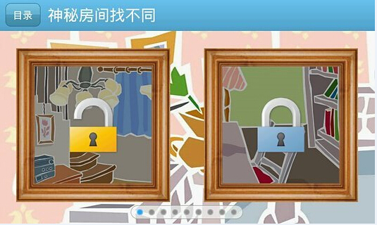 神秘房間找不同