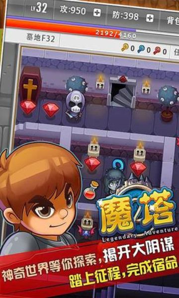 魔塔 中文漢化版