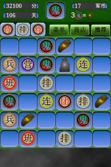 合體軍棋