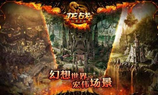 龍戰(zhàn)