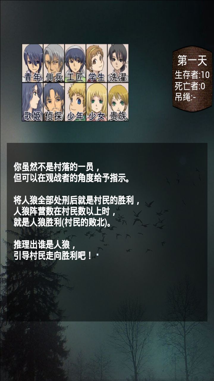 人狼游戲電腦之村 中文漢化版