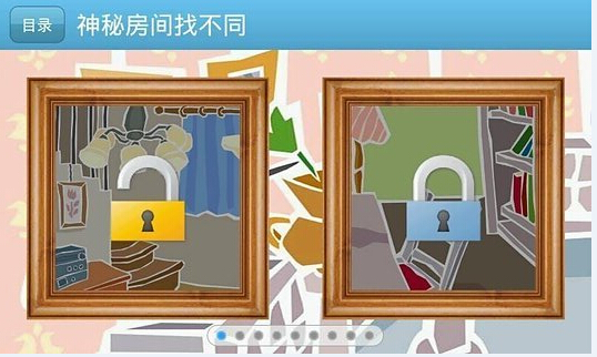 神秘房間找不同