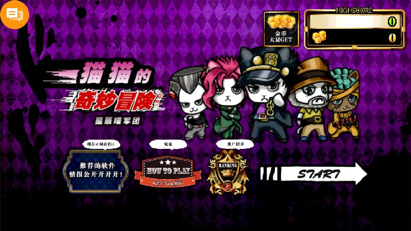 貓貓的奇妙冒險 中文漢化版