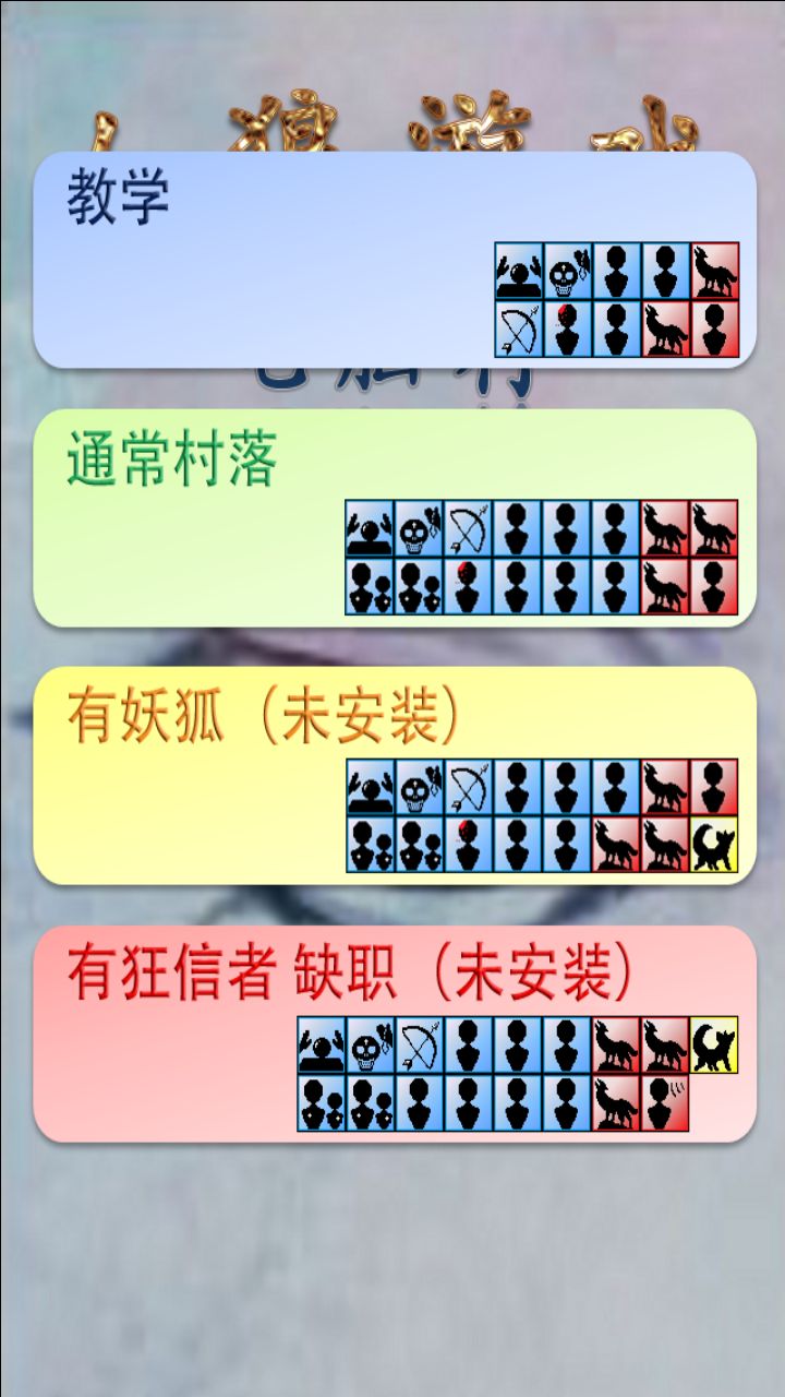 人狼游戲電腦之村 中文漢化版