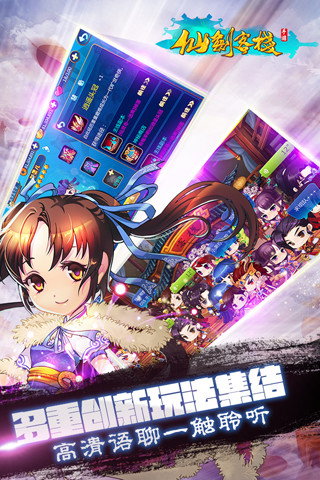 仙劍客棧
