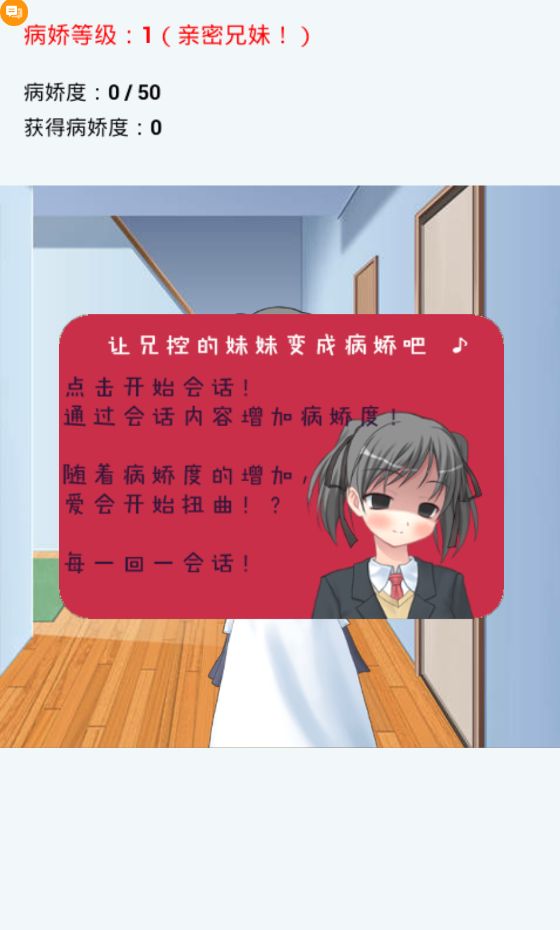 我妹病嬌 中文漢化版