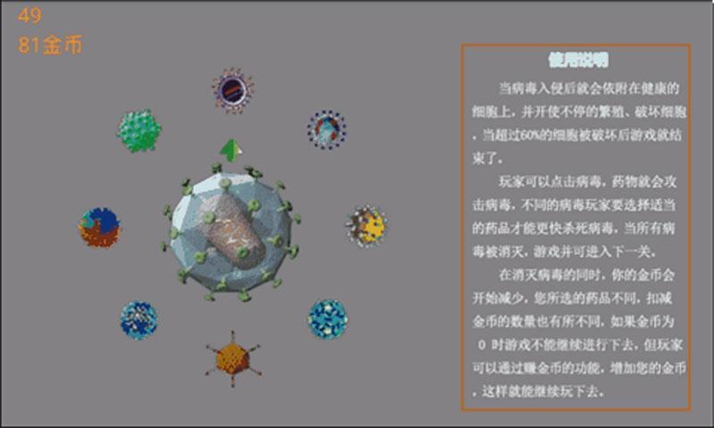 病毒危機