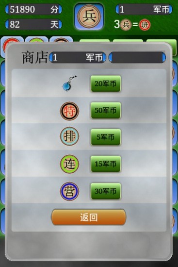 合體軍棋