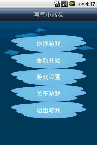 淘氣小盆友