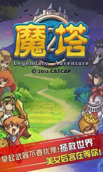 魔塔 中文漢化版
