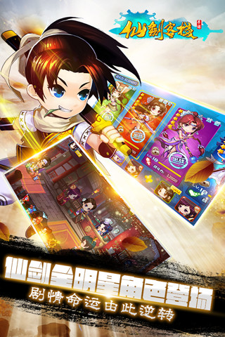 仙劍客棧