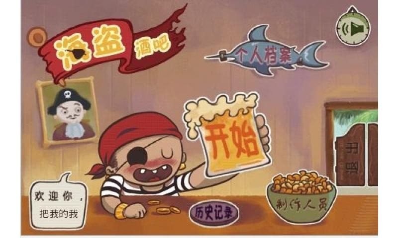 海盜酒吧
