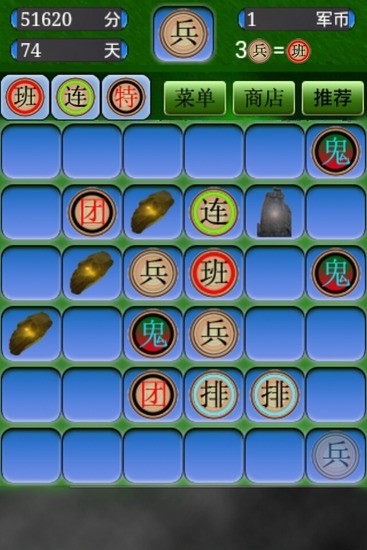 合體軍棋