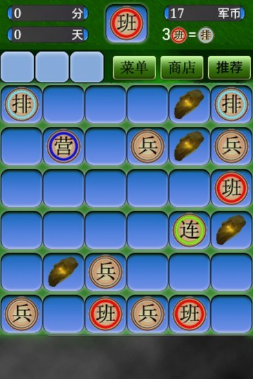 合體軍棋